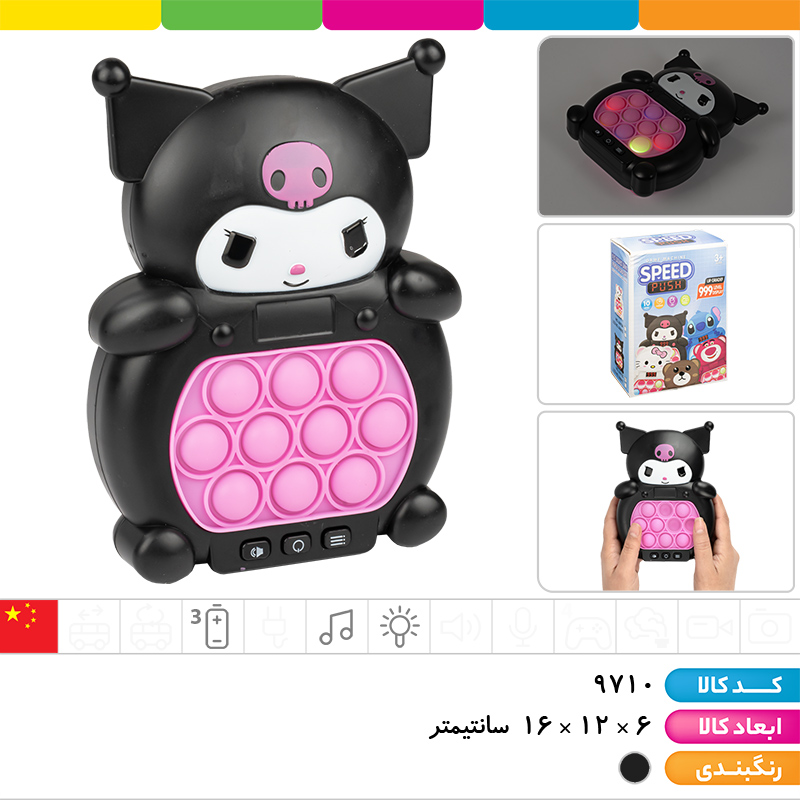 پاپیت گیم کرومی بزرگ