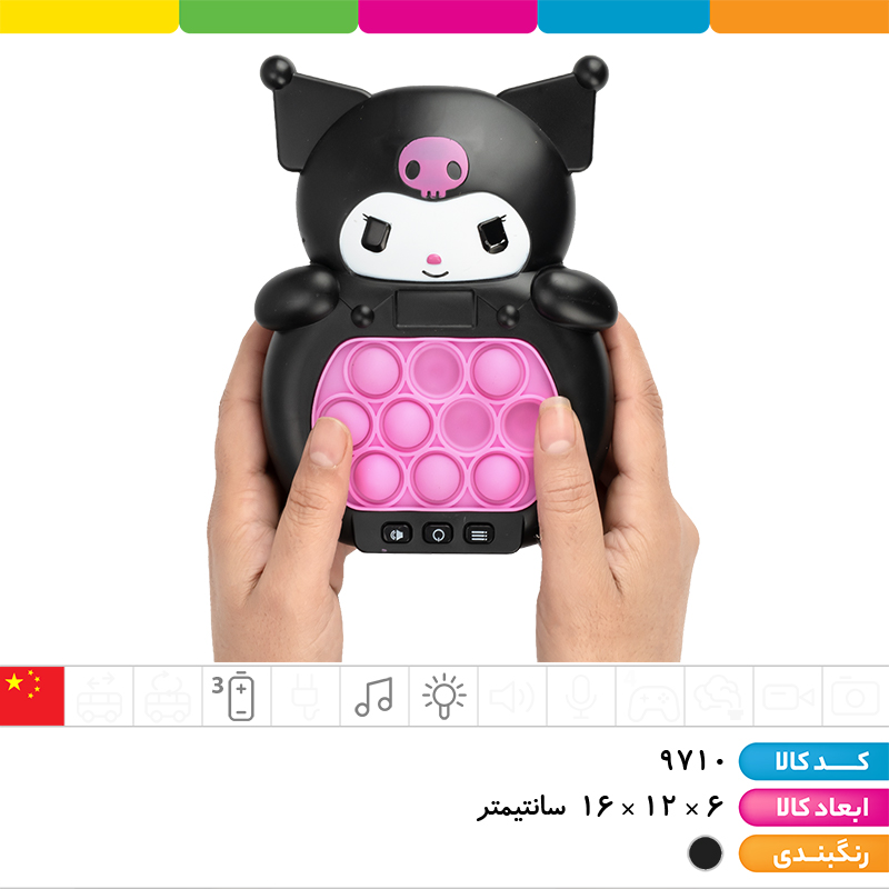 پاپیت گیم کرومی بزرگ