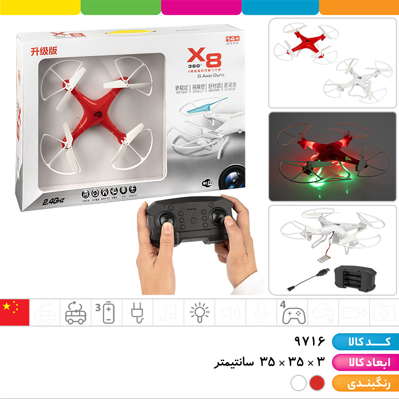 کوادکوپتر x8