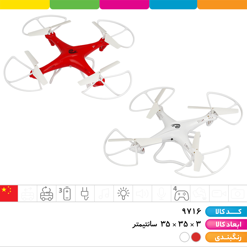 کوادکوپتر x8