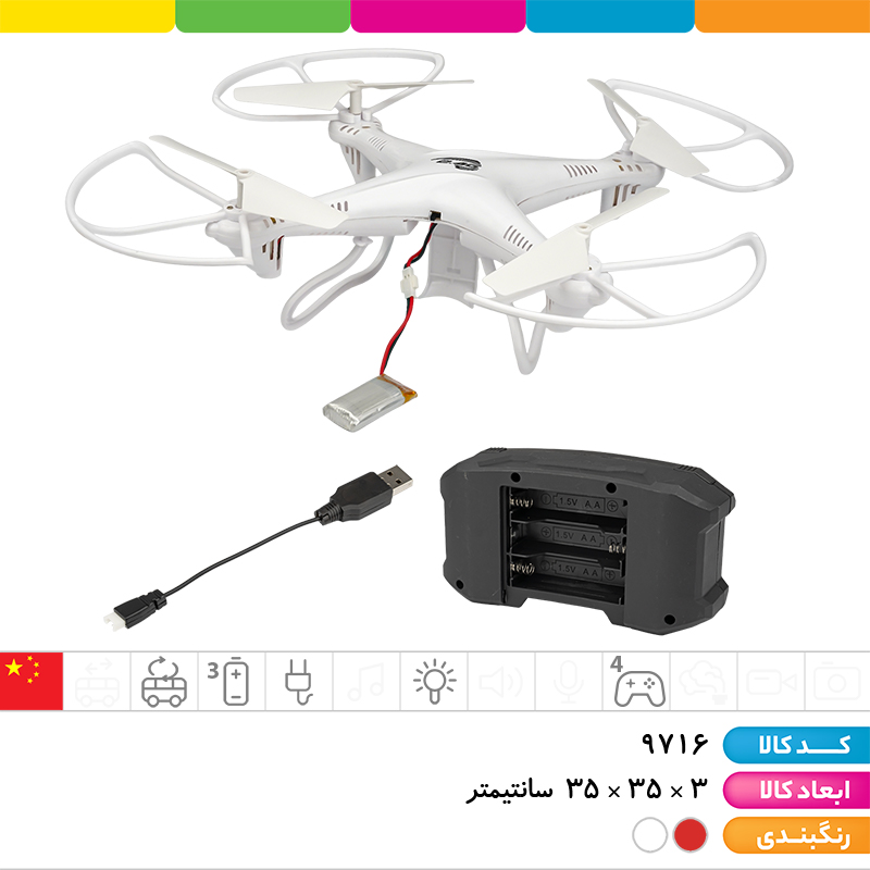 کوادکوپتر x8