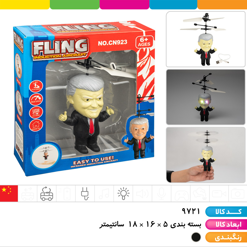 ترامپ سنسوری شارژی چراغ دار