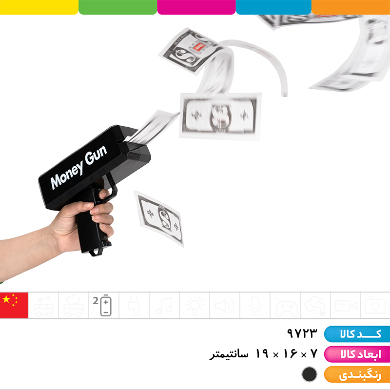 تفنگ پول پاش