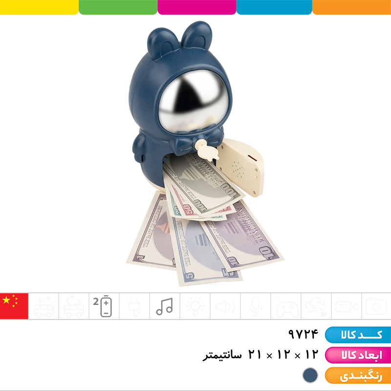 گاوصندوق کلیددار موزیکال فضانورد با اسکناس