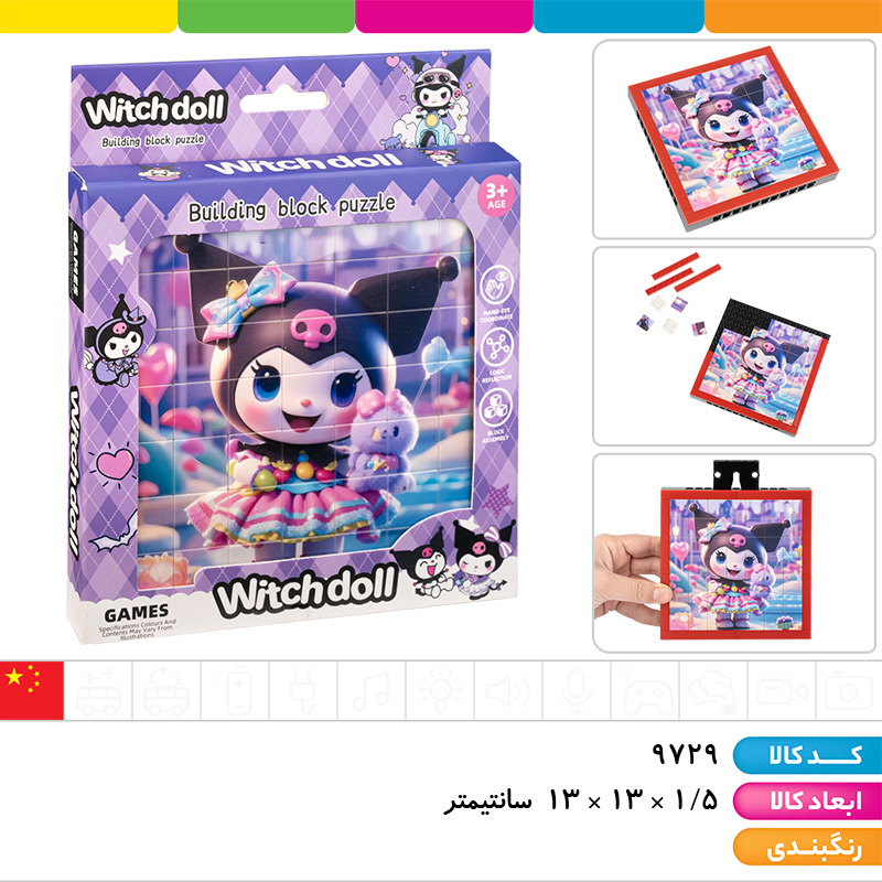 پازل لگویی کرومی (دارای ابزار جدا کننده و قلاب آویز به دیوار)