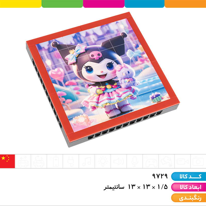 پازل لگویی کرومی (دارای ابزار جدا کننده و قلاب آویز به دیوار)