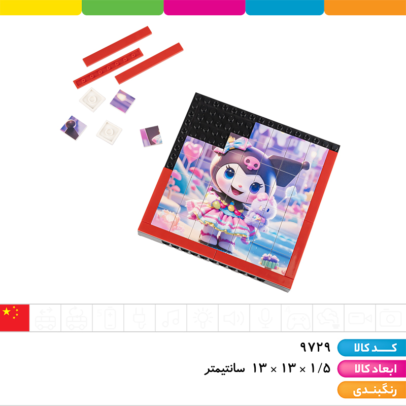 پازل لگویی کرومی (دارای ابزار جدا کننده و قلاب آویز به دیوار)