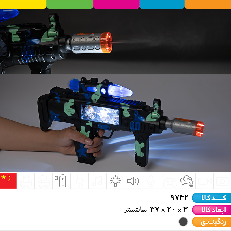 تفنگ ویبره ای دودزا موزیکال چراغ دار بند دار (دارای افکت های تصویری متحرک)