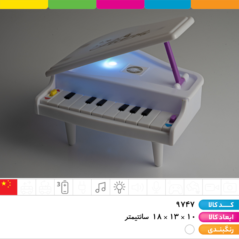 پیانو موزیکال چراغ دار