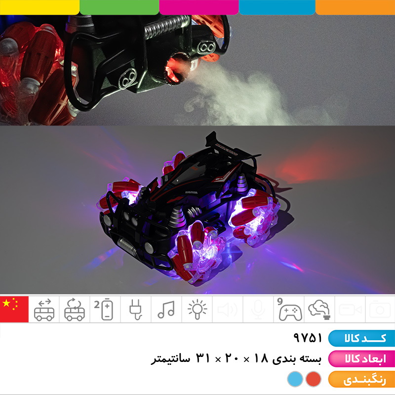 ماشین کنترلی شارژی چرخ کپسولی دودزا 9 کانال (موزیکال، چراغ دار)