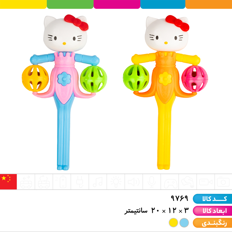 جغجغه کیتی بزرگ