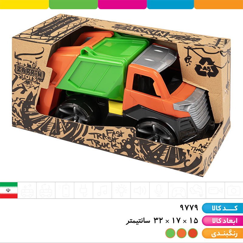 کامیون حمل زباله