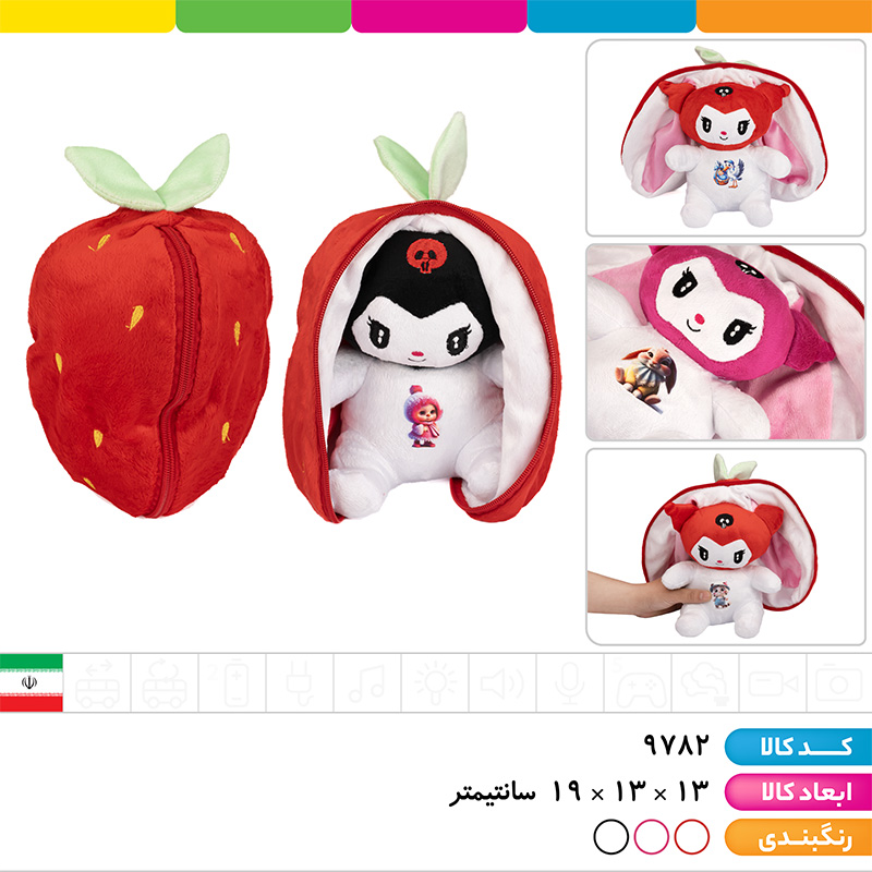 عروسک کرومی سورپرایزی توت فرنگی توشکا هولی تویز