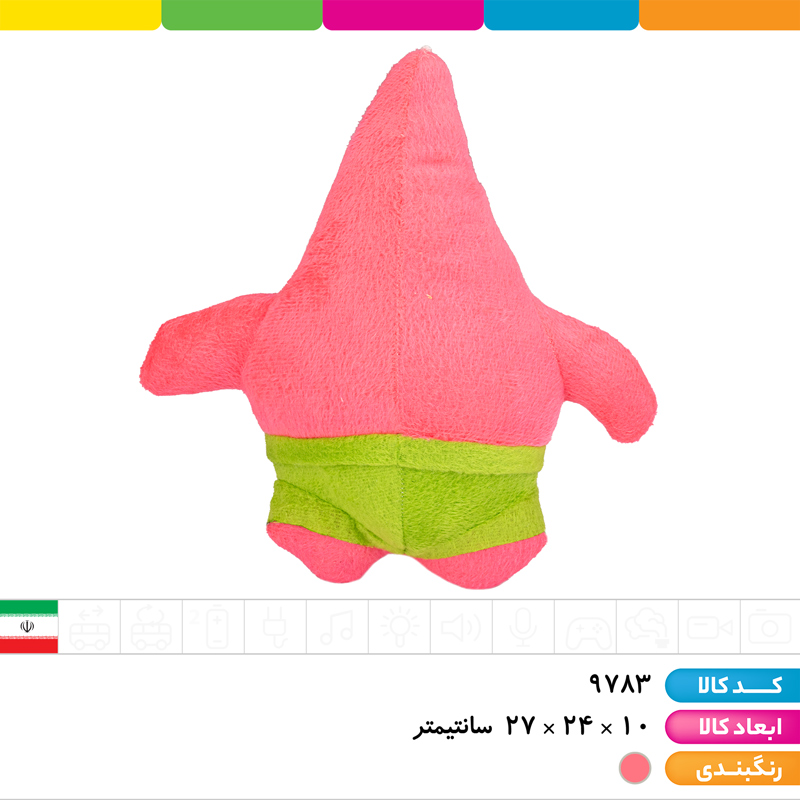 عروسک پاتریک مخملی هولی تویز