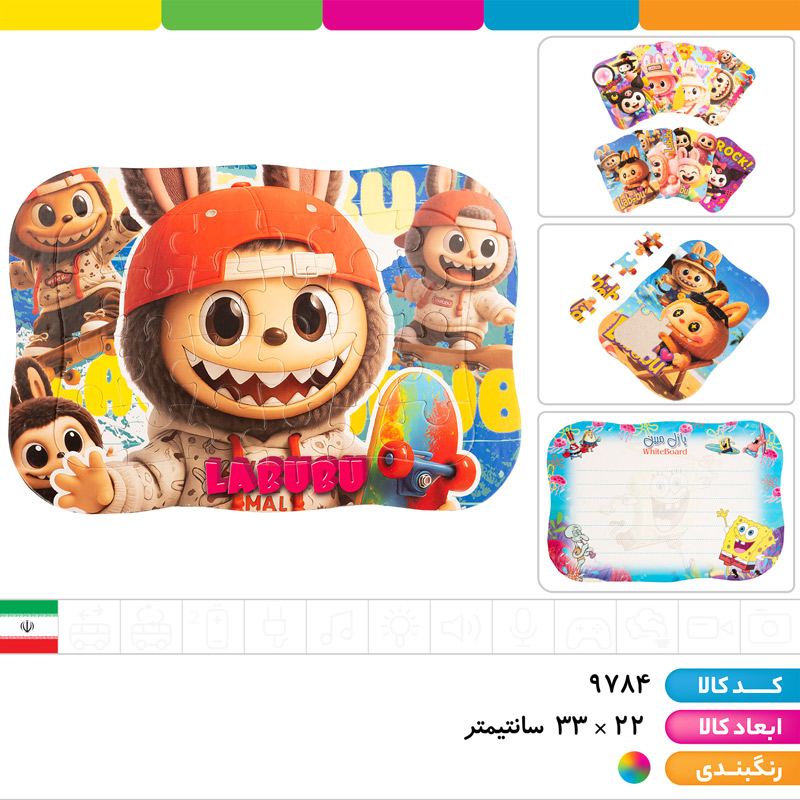 پازل رحلی پشت وایت بردی لبوبو و کرومی