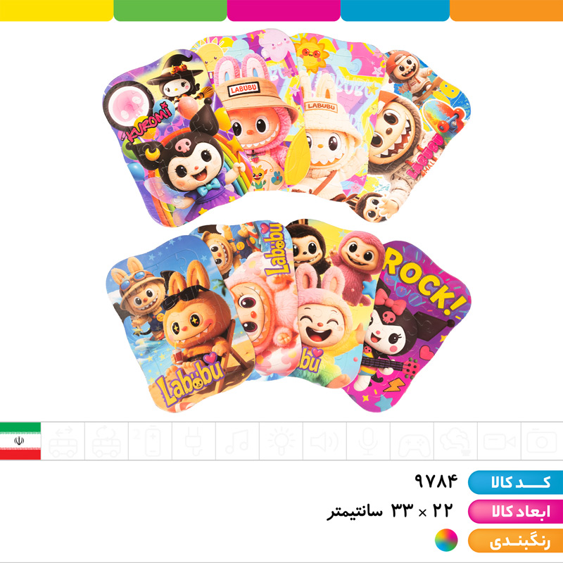 پازل رحلی پشت وایت بردی لبوبو و کرومی