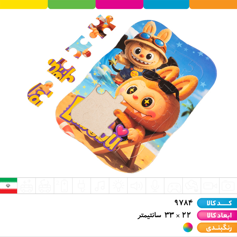 پازل رحلی پشت وایت بردی لبوبو و کرومی