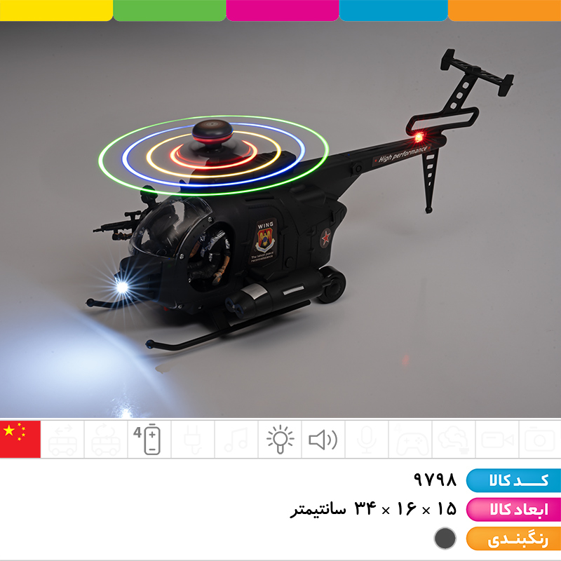 هلیکوپتر باتری خور رقص نور دار (با سیستم تغییر مسیر خودکار)