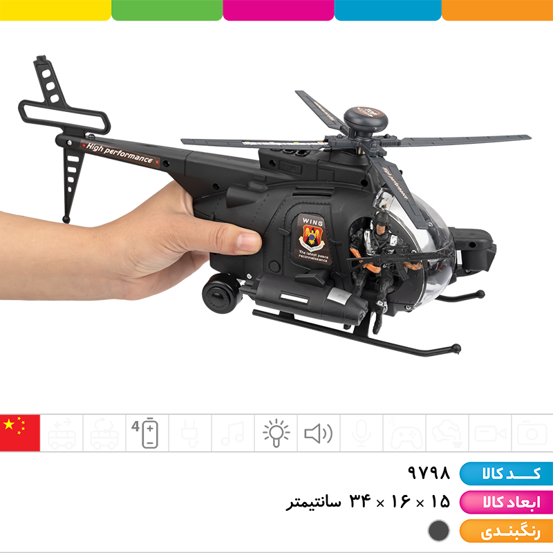 هلیکوپتر باتری خور رقص نور دار (با سیستم تغییر مسیر خودکار)