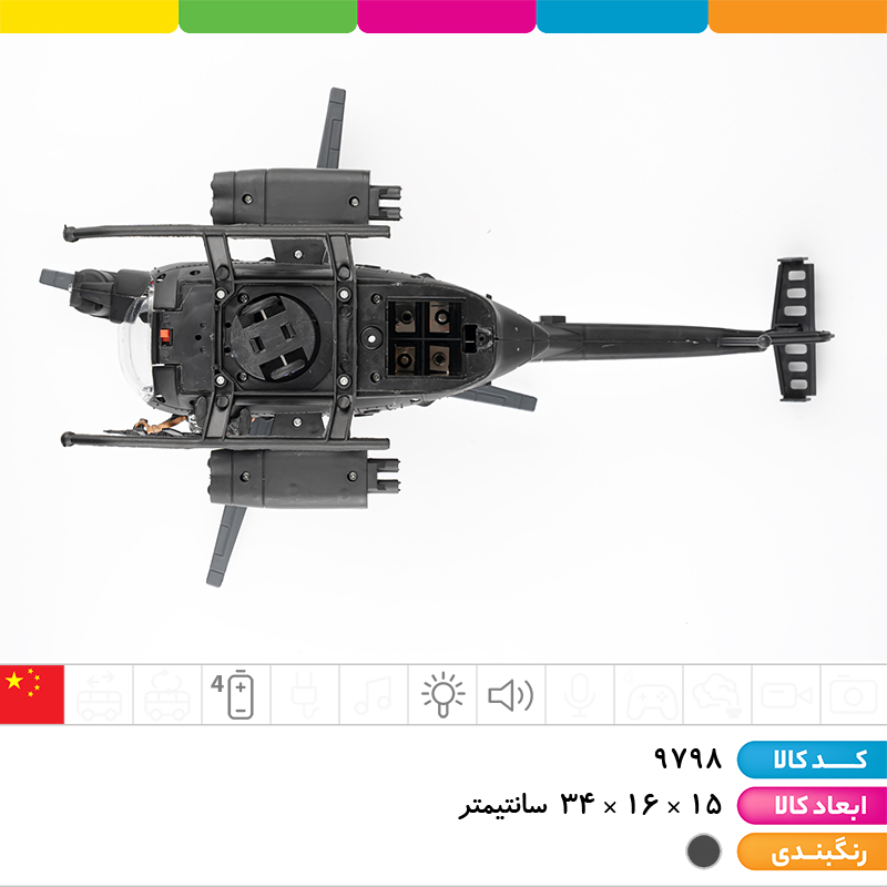 هلیکوپتر باتری خور رقص نور دار (با سیستم تغییر مسیر خودکار)