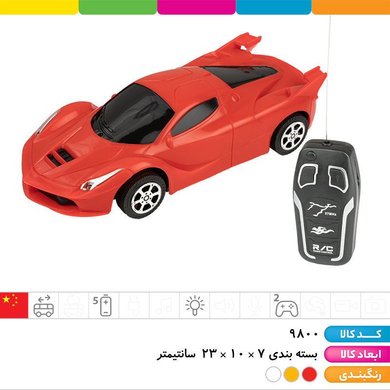 ماشین ریموت کنترل