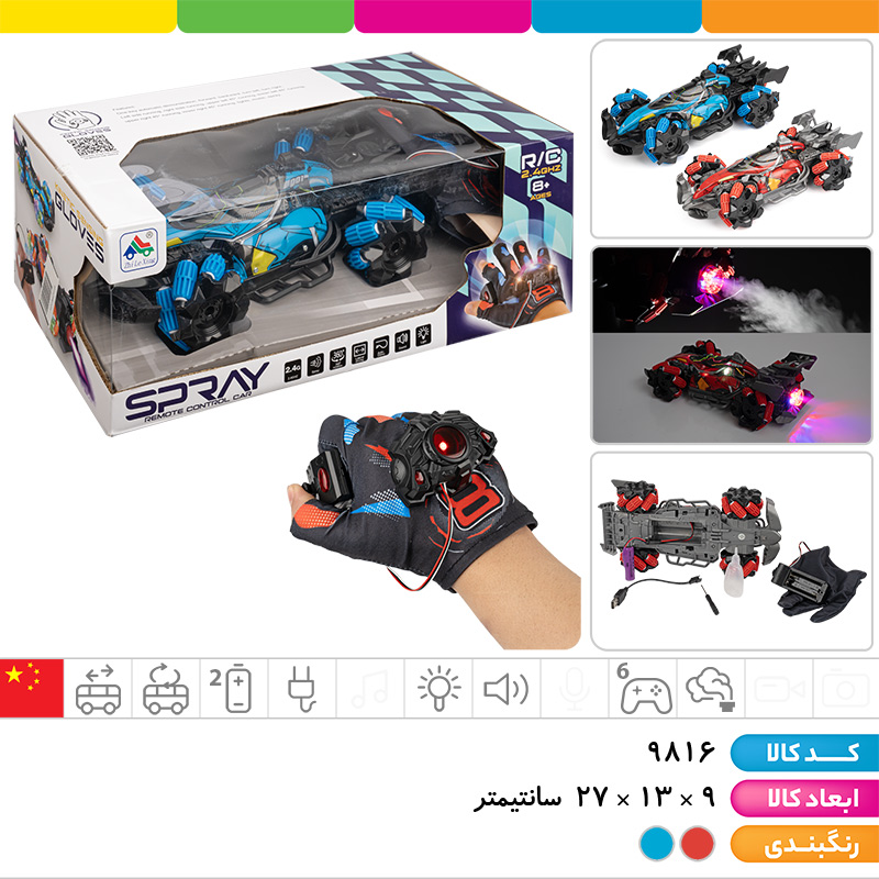 ماشین کنترلی ریموت دستکشی چرخ کپسولی دودزا (موزیکال، چراغ دار)