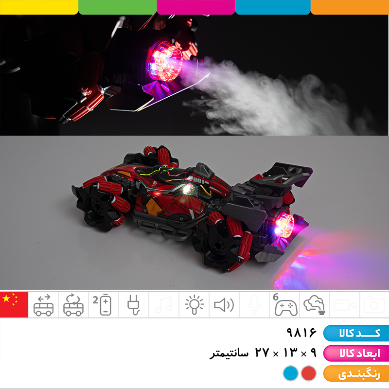 ماشین کنترلی ریموت دستکشی چرخ کپسولی دودزا (موزیکال، چراغ دار)