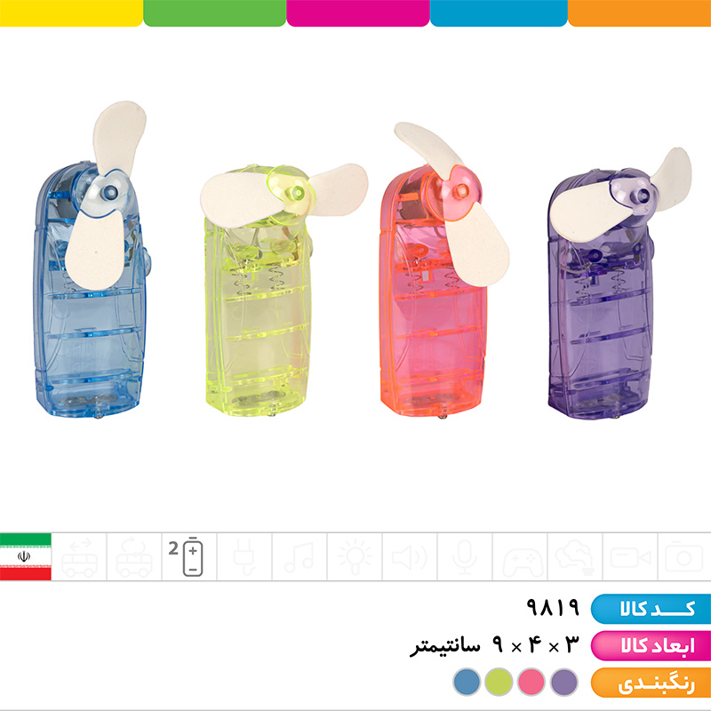 پنکه دستی شیشه ای باتری خور استندی درج