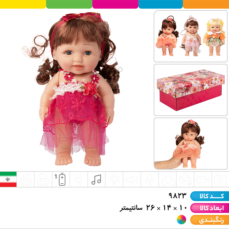 عروسک بدن گوشتی موزیکال