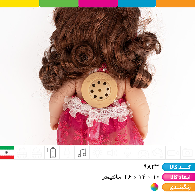 عروسک بدن گوشتی موزیکال