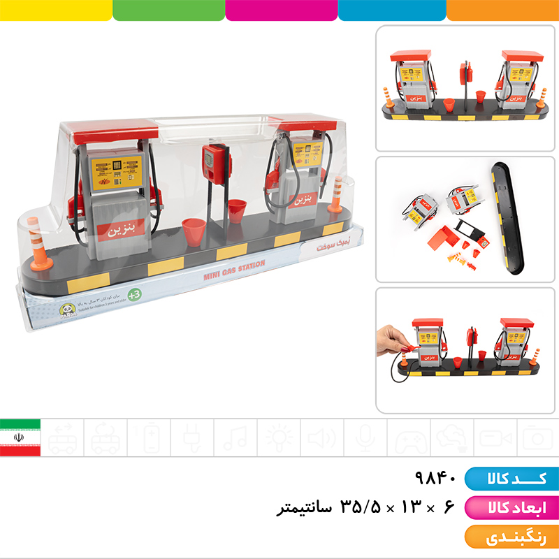 پمپک سوخت (جایگاه پمپ بنزین دوقلو)