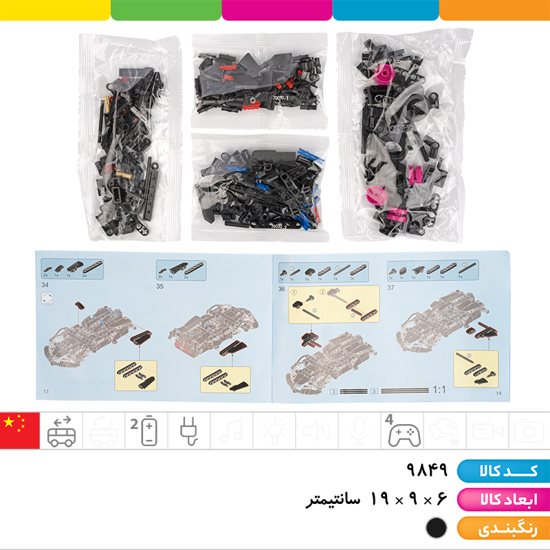 لگو ماشین کنترلی شارژی 4 کانال 323 تکه