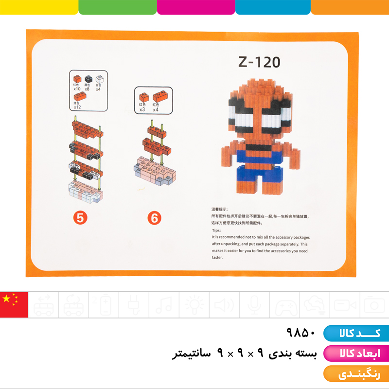 لگو مرد عنکبوتی (385 قطعه)