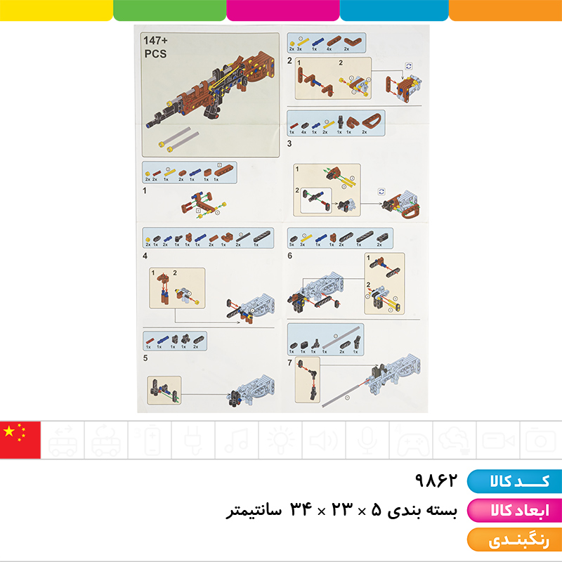 لگو تفنگ تیر پرتابی Ak47