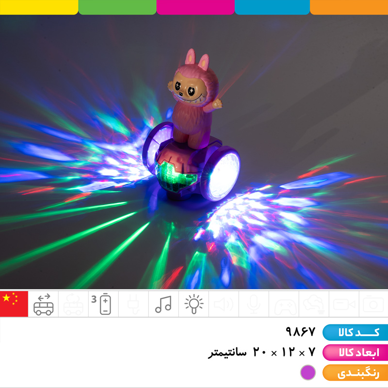 لبوبو موزیکال رقص نور (حرکت چند جهته)