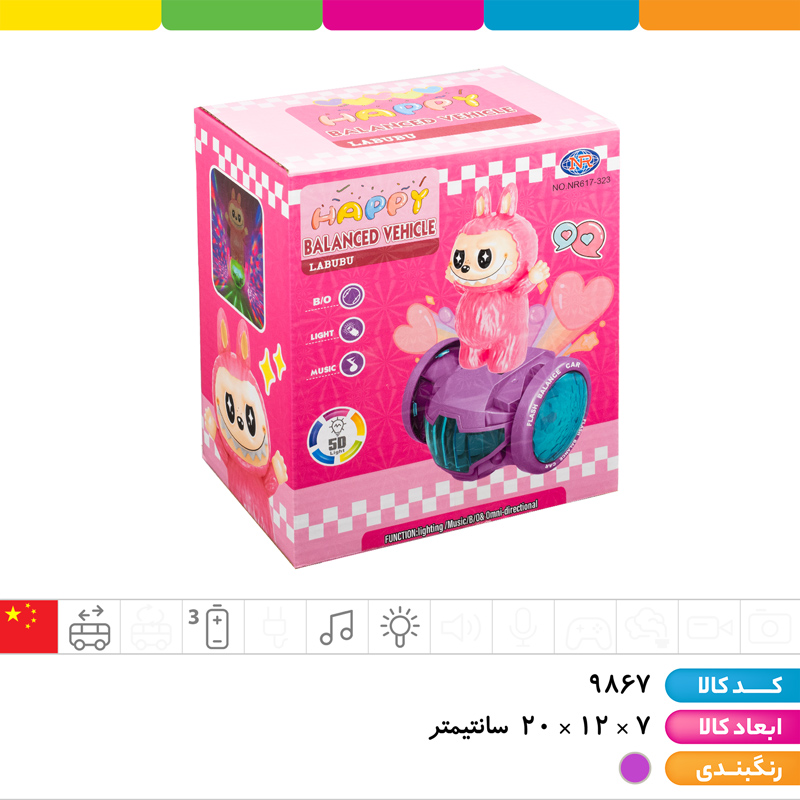 لبوبو موزیکال رقص نور (حرکت چند جهته)