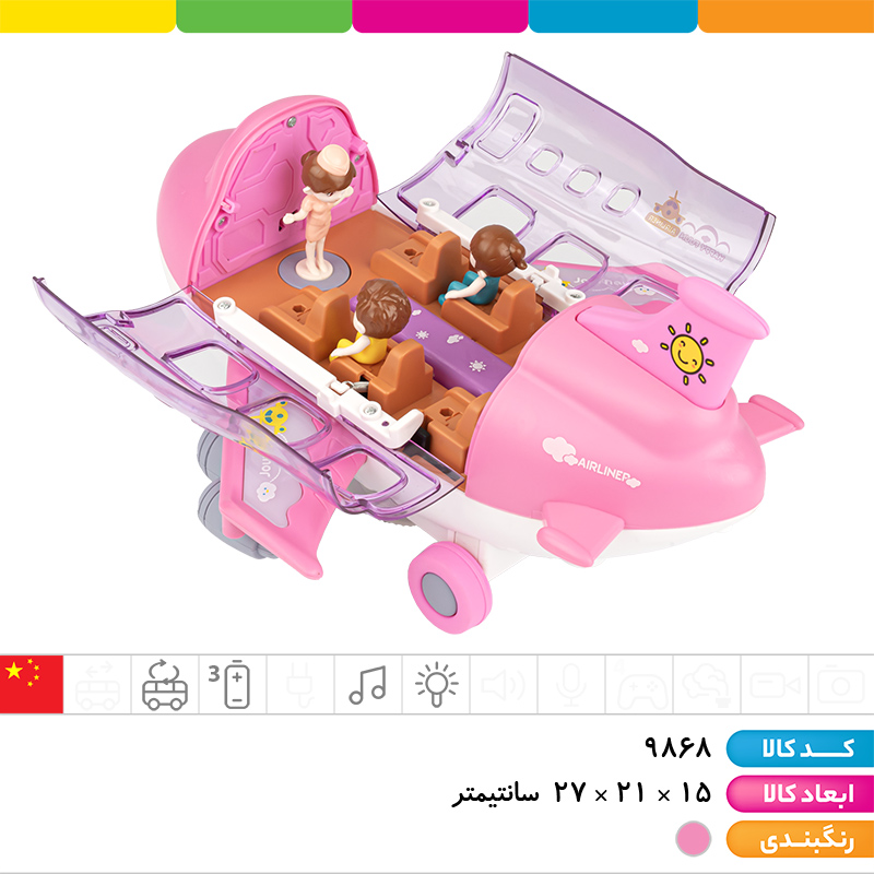 هواپیما موزیکال چراغ دار سقف بازشو با آدمک رقصنده (سیستم تغییر مسیر خودکار)