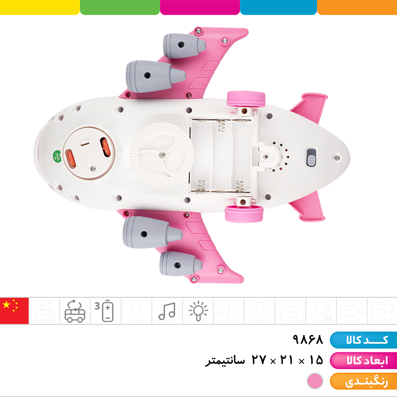 هواپیما موزیکال چراغ دار سقف بازشو با آدمک رقصنده (سیستم تغییر مسیر خودکار)