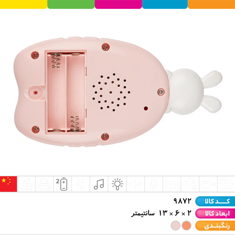 موبایل موزیکال خرگوش