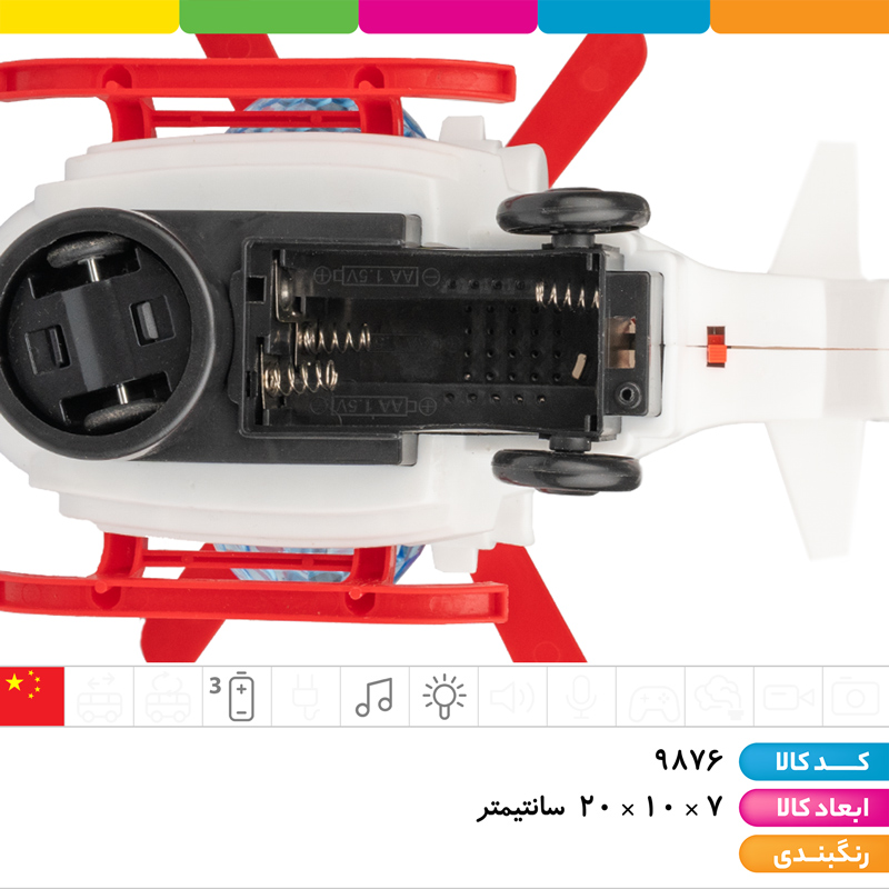 هلیکوپتر پلیس موزیکال رقص نور دار (با سیستم تغییر مسیر خودکار)