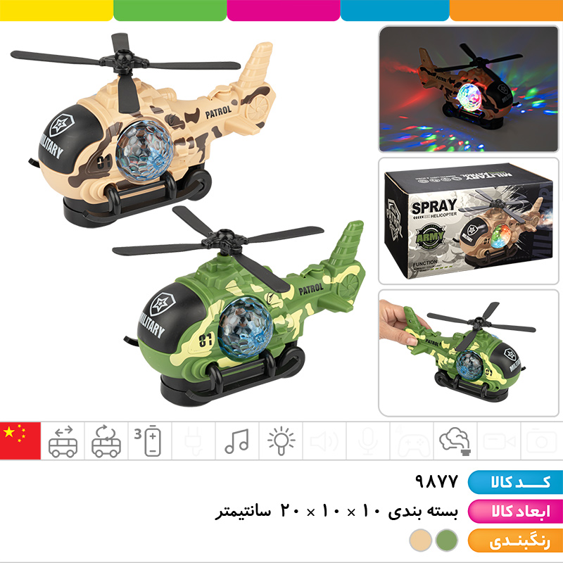هلیکوپتر دودزا موزیکال چراغ دار (با سیستم تغییر مسیر خودکار)