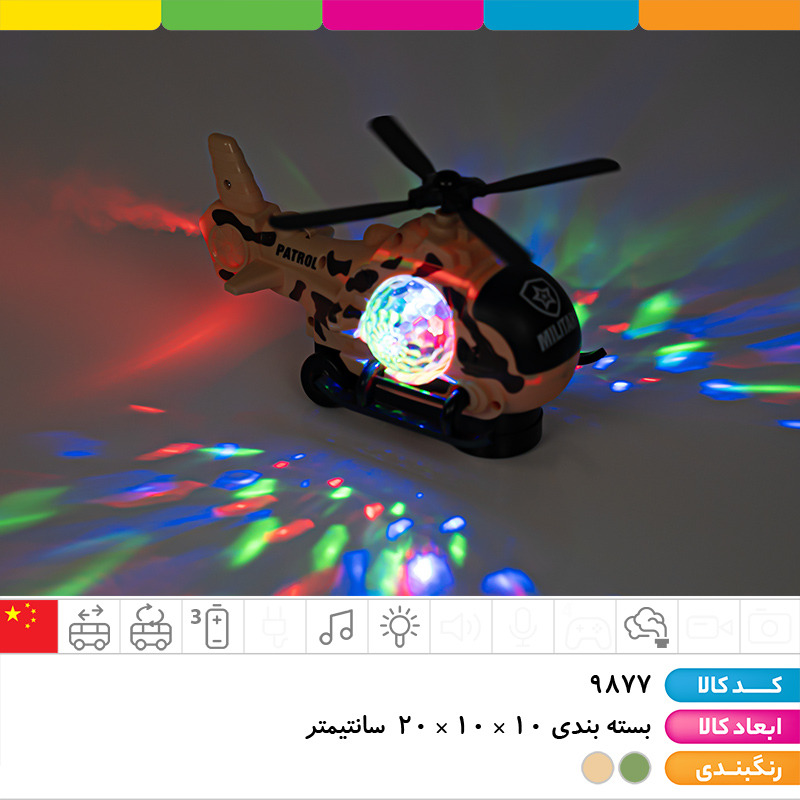 هلیکوپتر دودزا موزیکال چراغ دار (با سیستم تغییر مسیر خودکار)