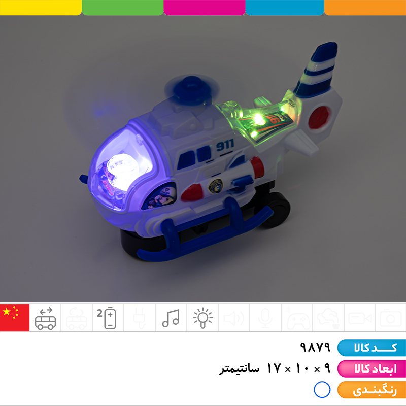 هلیکوپتر موزیکال چراغ دار (با سیستم تغییر مسیر خودکار)