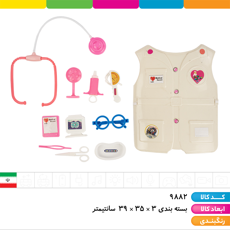 ست لوازم پزشکی جلیقه دار