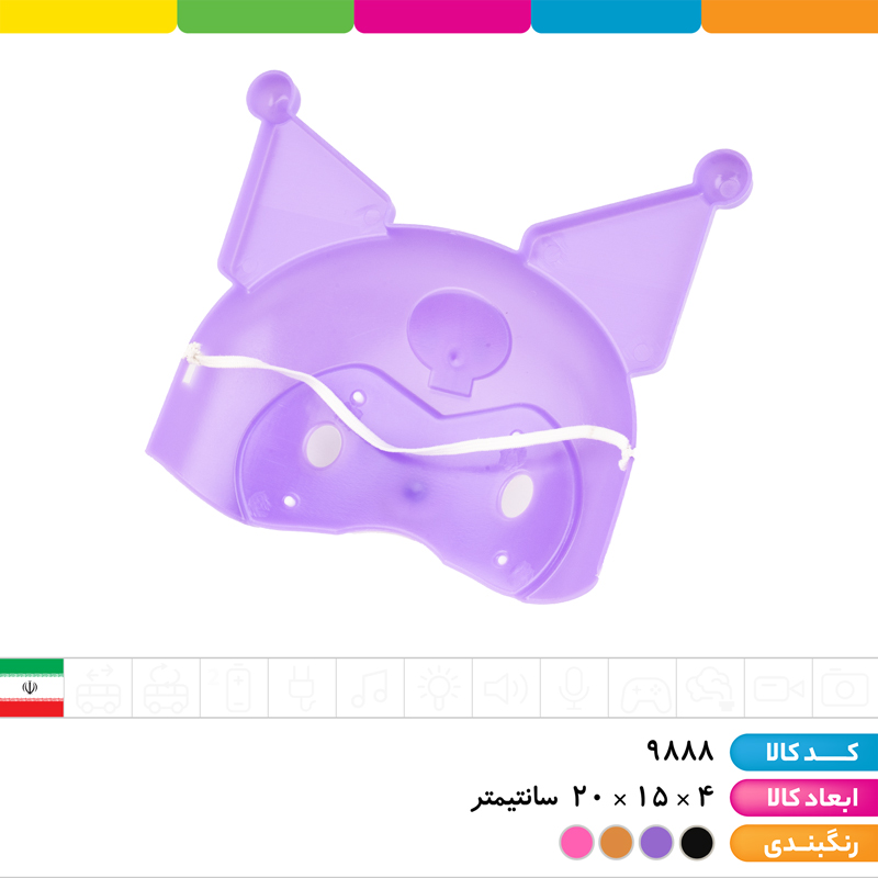 ماسک کرومی ضخیم