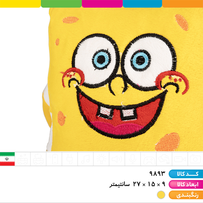 عروسک باب اسفنجی