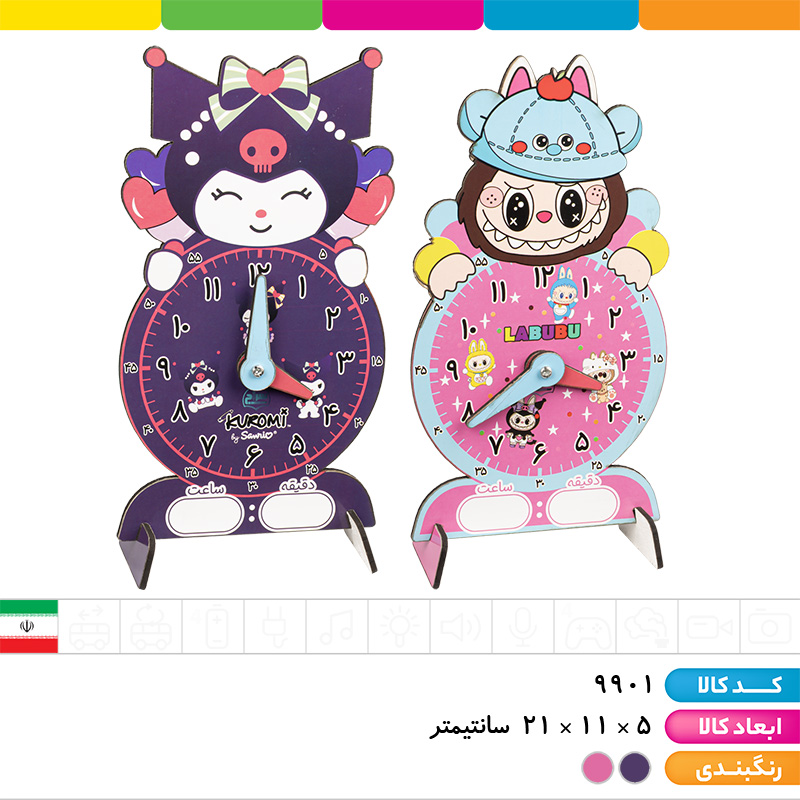 ساعت آموزشی چوبی پایه دار طرح های کرومی و لبوبو (ارسال رندوم)