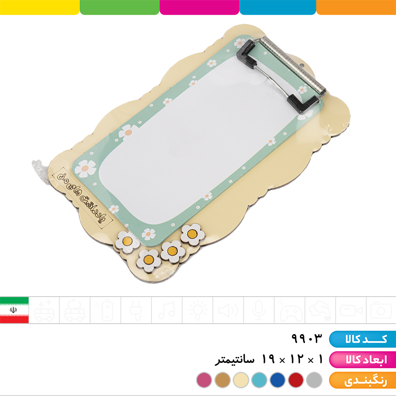 تخته شاسی فانتزی با یدک