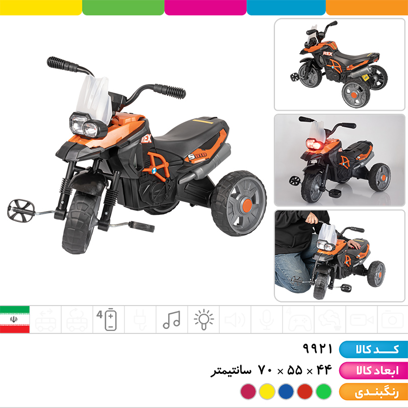 سه چرخه موزیکال رکس