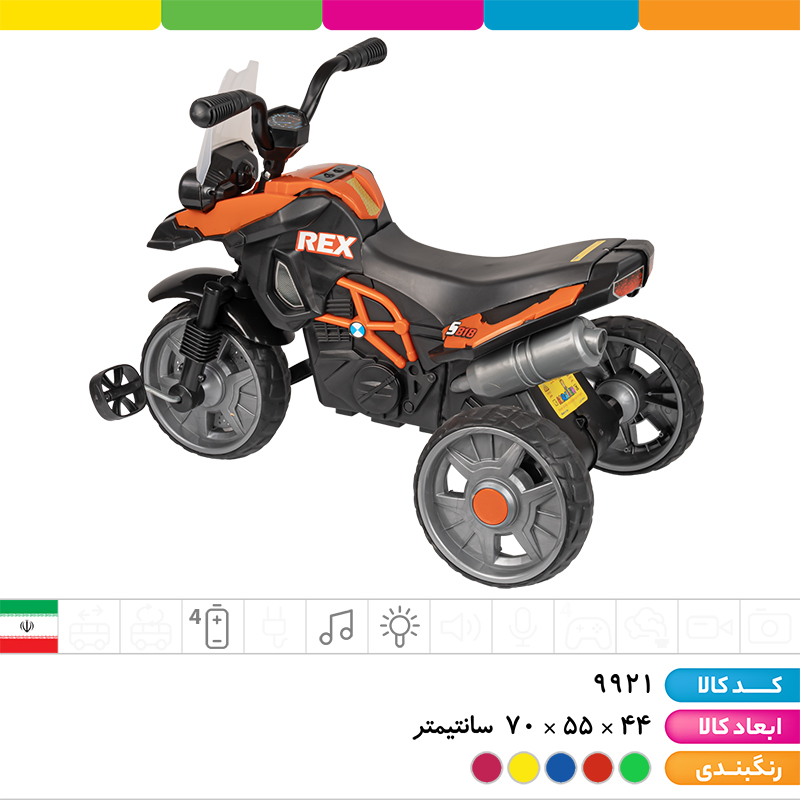 سه چرخه موزیکال رکس